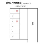 川越市上戸273-6　鈴木上戸 第2 駐車場 画像1