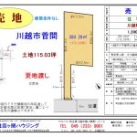 川越市大字菅間239-4他土地 画像6